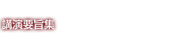 日本分析化学会第64年会