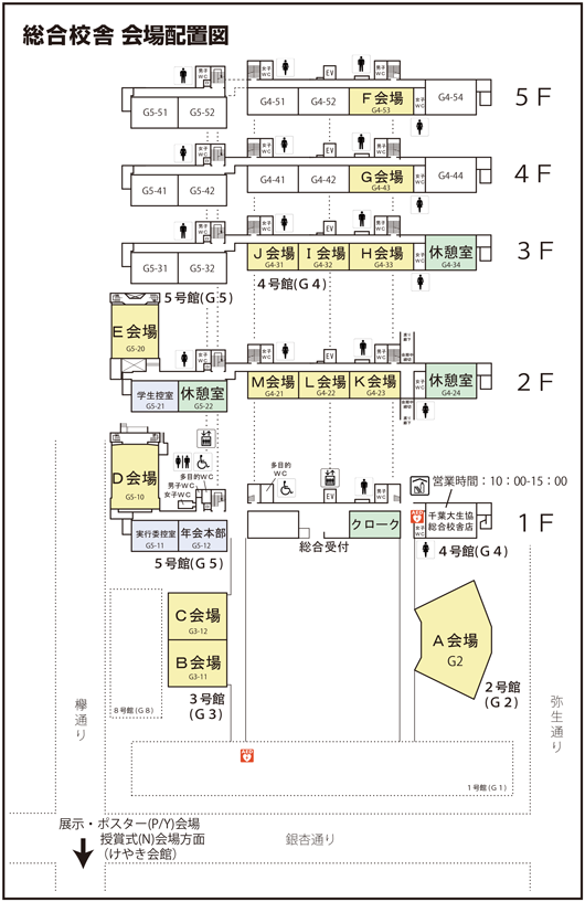 総合校舎会場配置図