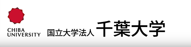 千葉大学