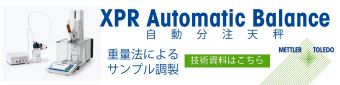 メトラー・トレド株式会社