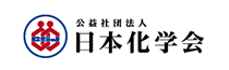 外部リンク 公益社団法人 日本化学会